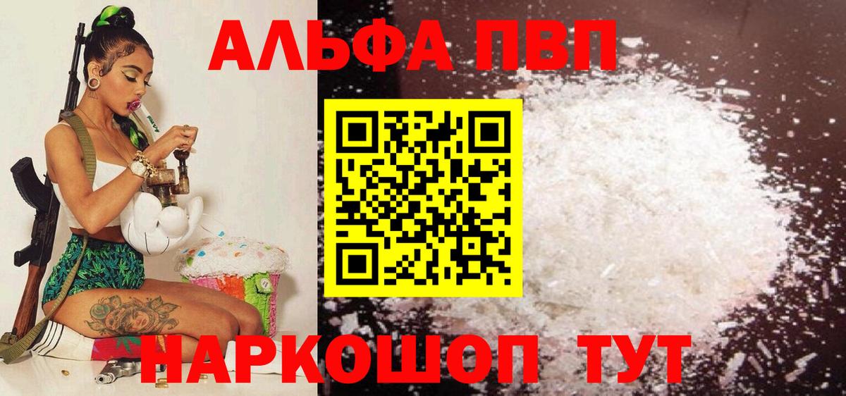 A-PVP Соль  Alfa_PVP Crystall  Вход с VPN  APVP  цена   Alfa_PVP мука  Углич 