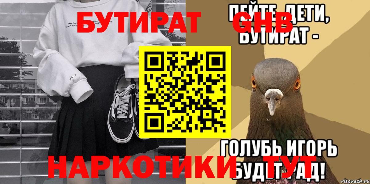 Углич  Бутират GHB  Вход с VPN 