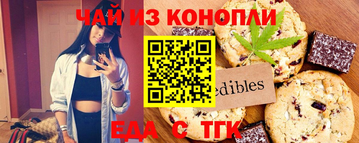 Углич  Печенье с ТГК марихуана  Вход с VPN 