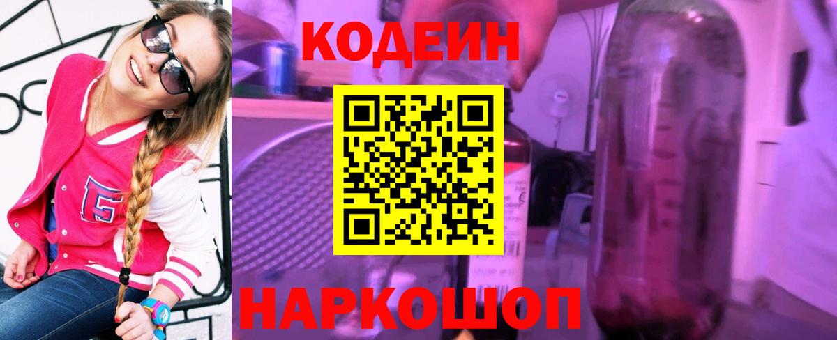 Кодеиновый сироп Lean напиток Lean (лин) Углич