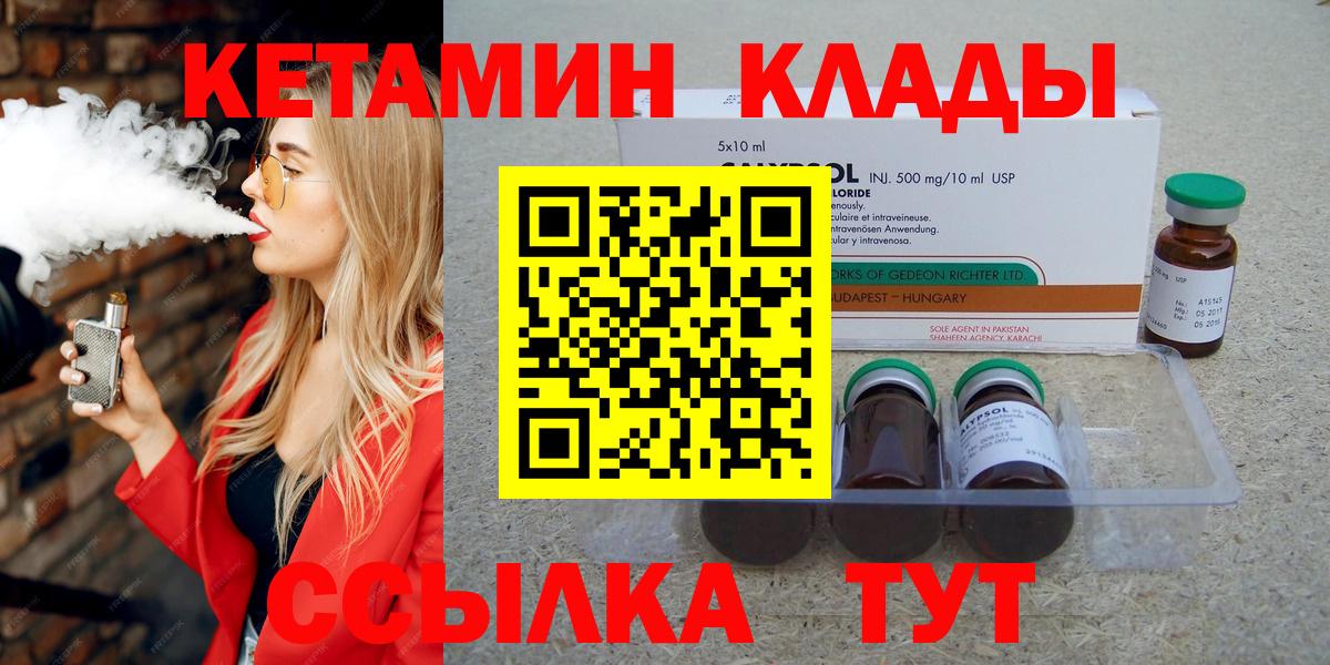 КЕТАМИН VHQ  Вход с VPN  Углич 