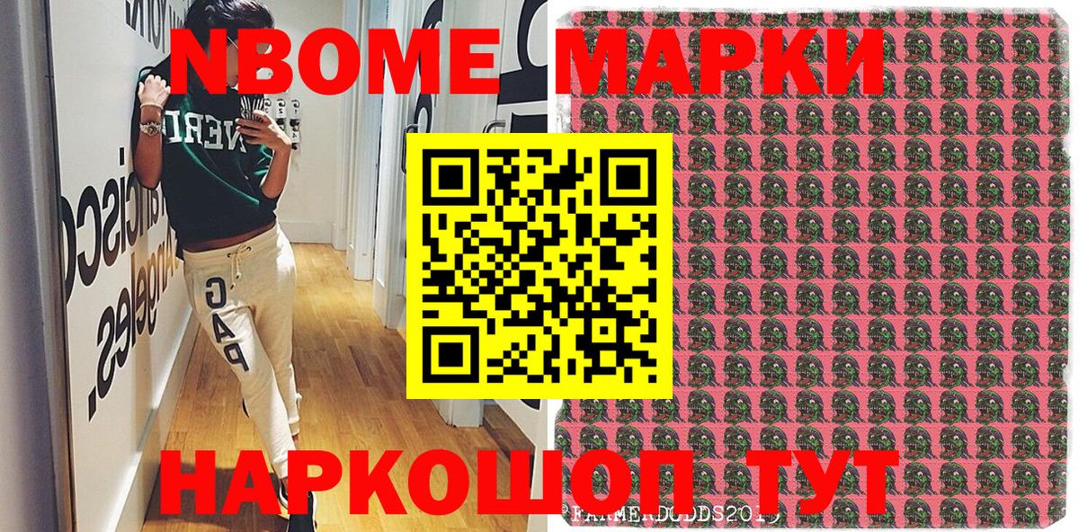 Марки NBOMe 1,5мг Углич